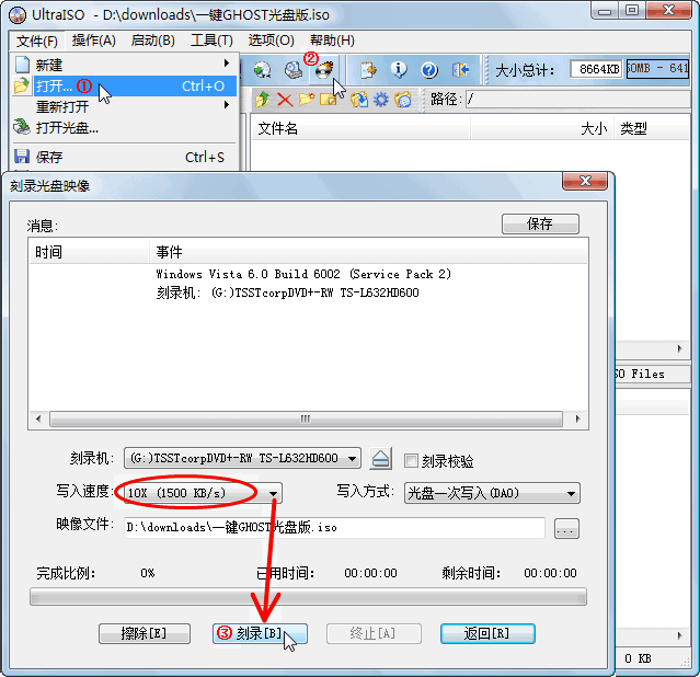 一鍵GHOST系統備份還原軟件