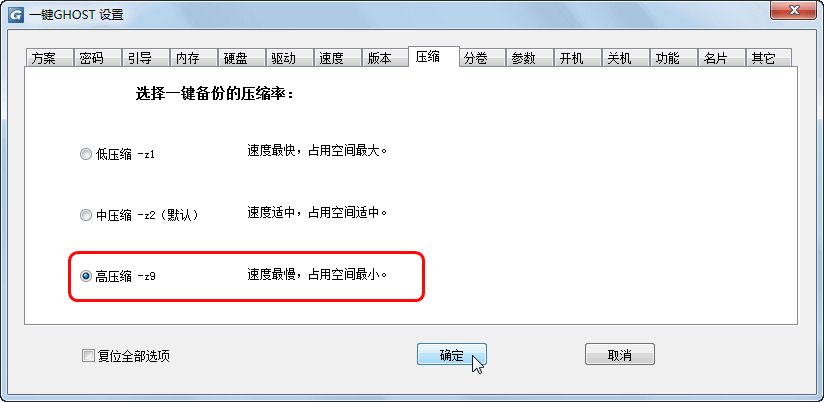 一鍵GHOST系統備份還原軟件