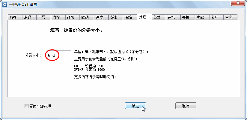 一鍵GHOST系統備份還原軟件
