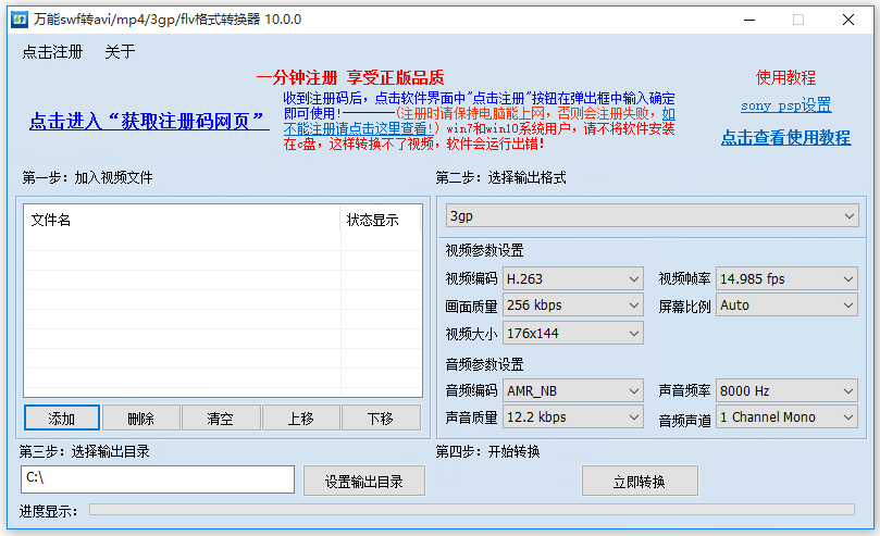 萬能視頻格式轉換器