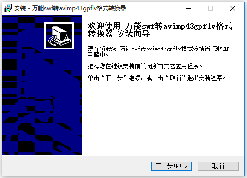 萬能視頻格式轉換器