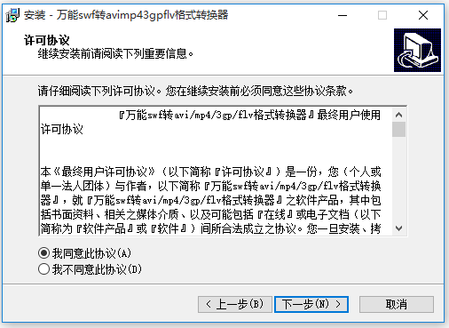 萬能視頻格式轉換器
