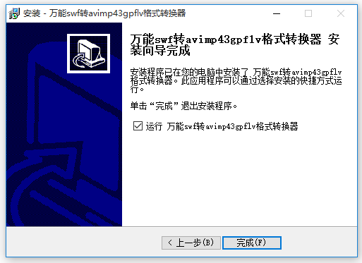 萬能視頻格式轉換器