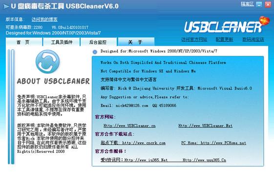 U盤病毒專殺工具(USBCleaner)