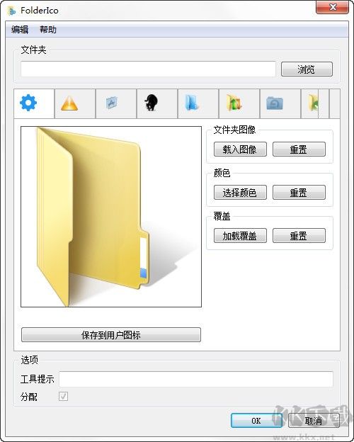 文件夾圖標/顏色設(shè)置軟件Teorex FolderIco