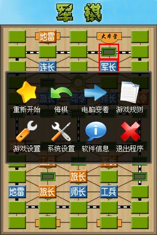 軍棋單機版