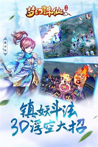 夢幻誅仙