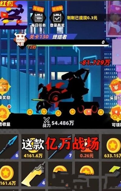 億萬戰場紅包版