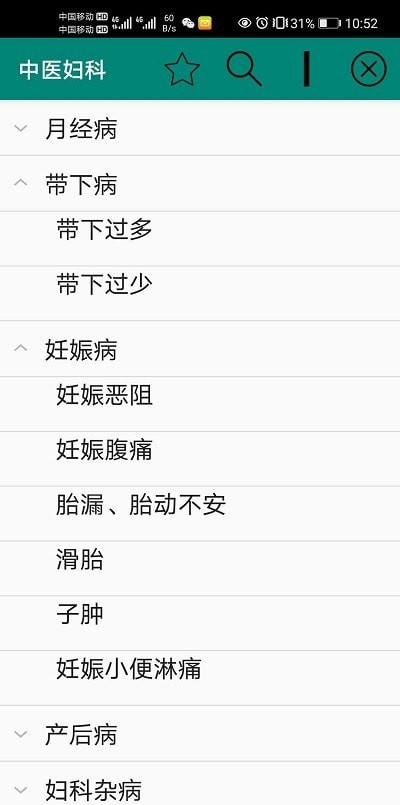中醫婦科