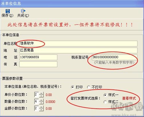 國稅通用機打發票開票系統通用版
