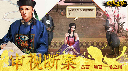 風流王爺手游