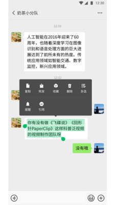 微信手機版