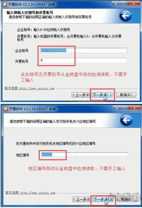 增值稅發票稅控開票軟件金稅盤版使用說明圖4