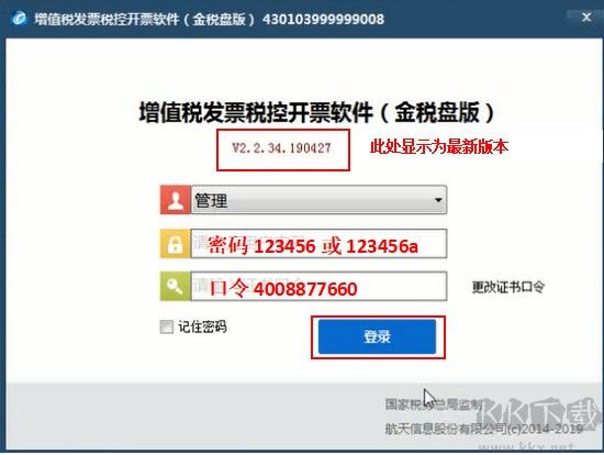 增值稅發票稅控開票軟件金稅盤版使用說明圖5