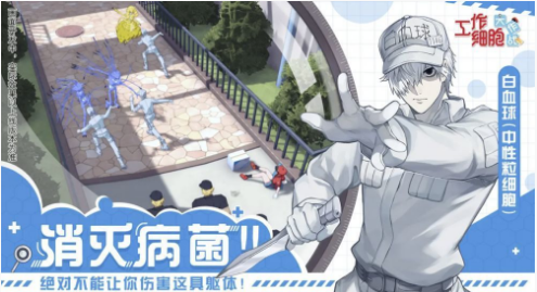 工作細胞大作戰手機版