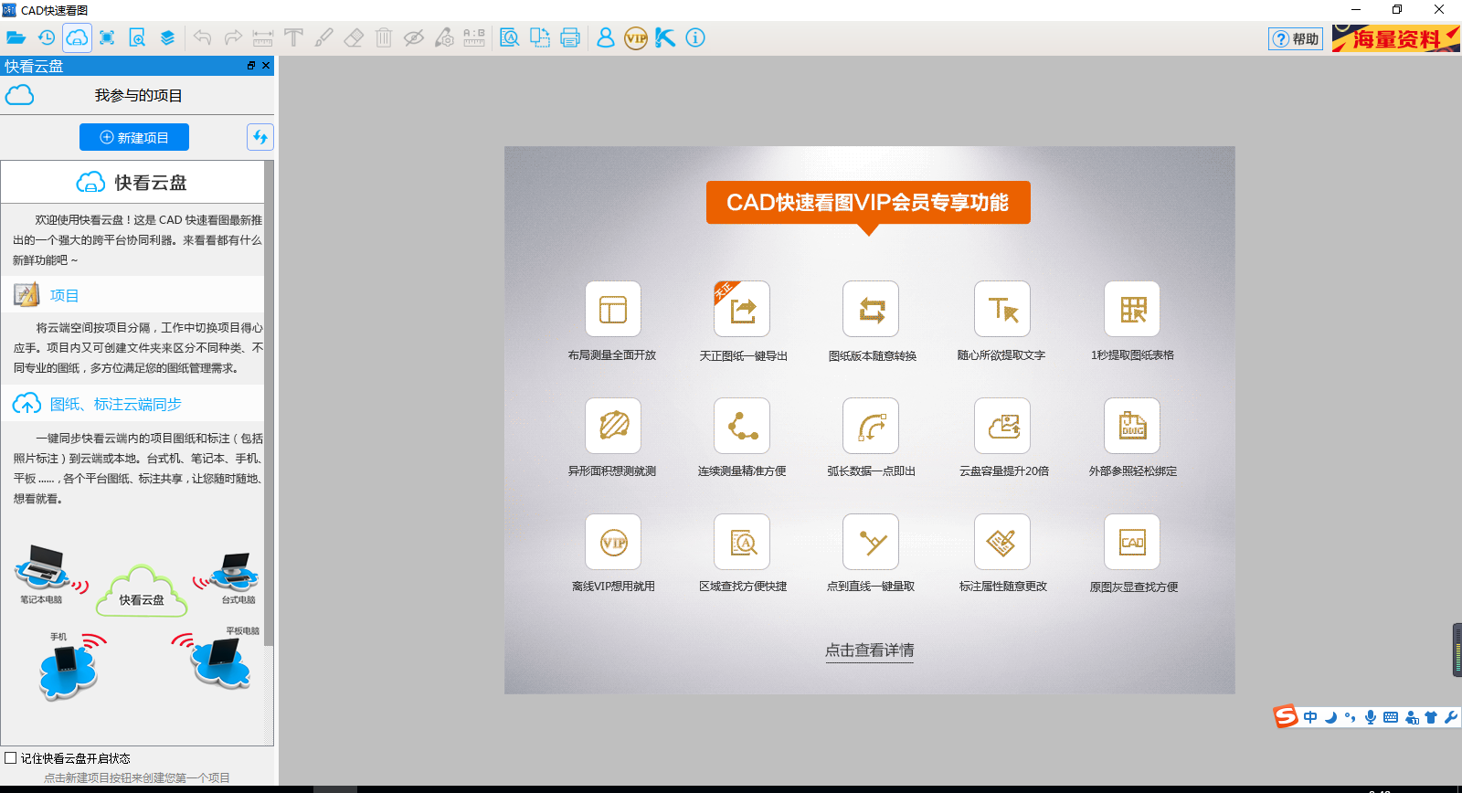 CAD快速看圖綠色破解版