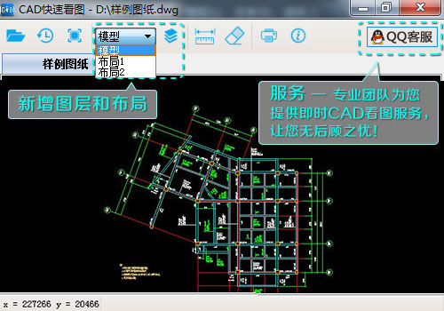 CAD快速看圖綠色破解版