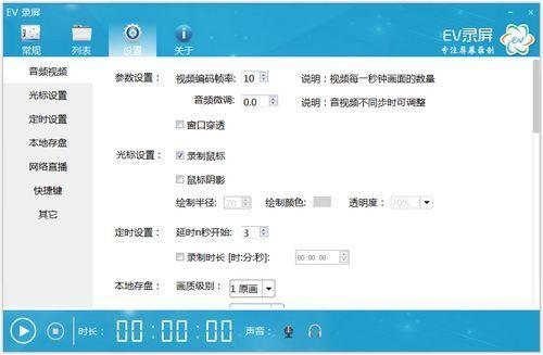 EV錄屏2021最新下載