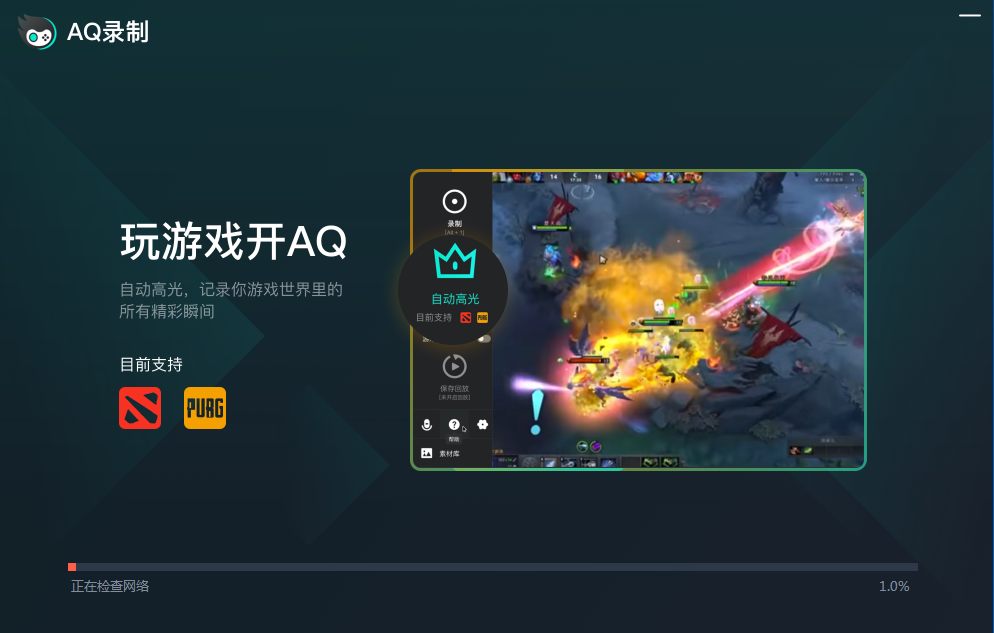 AQ錄制2021官方下載