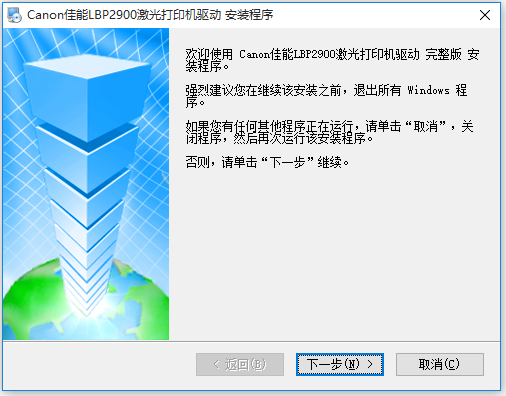 佳能 Canon LBP2900 打印機官方驅動程序