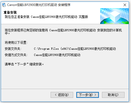 佳能 Canon LBP2900 打印機官方驅動程序