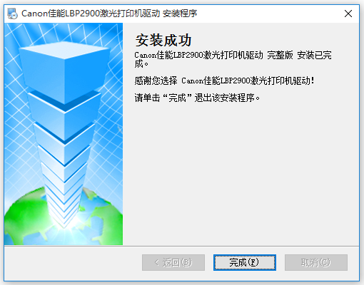 佳能 Canon LBP2900 打印機官方驅動程序