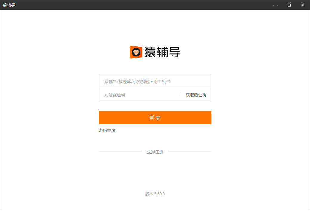 猿輔導(dǎo)電腦版官方下載