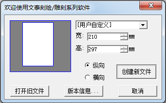 文泰刻繪軟件(文泰刻字機配套軟件)