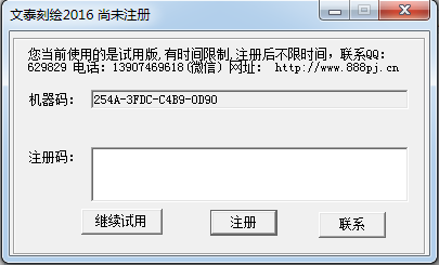 文泰刻繪軟件(文泰刻字機配套軟件)