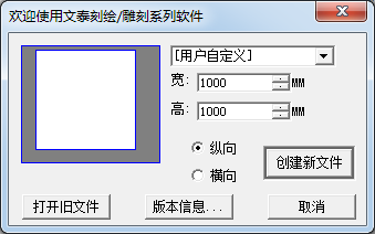文泰刻繪軟件(文泰刻字機配套軟件)