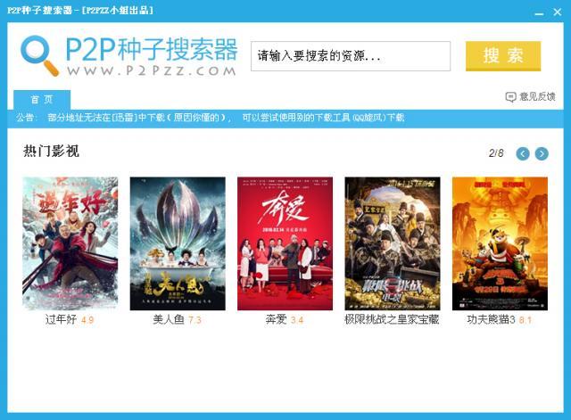 有哪些還能用的種子搜索軟件?種子搜索軟件下載[親測可用]