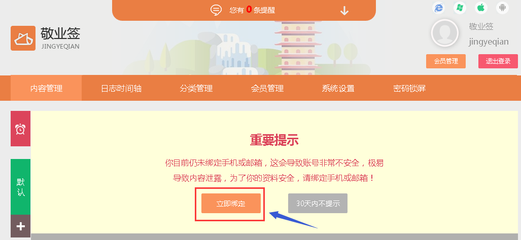 立即綁定