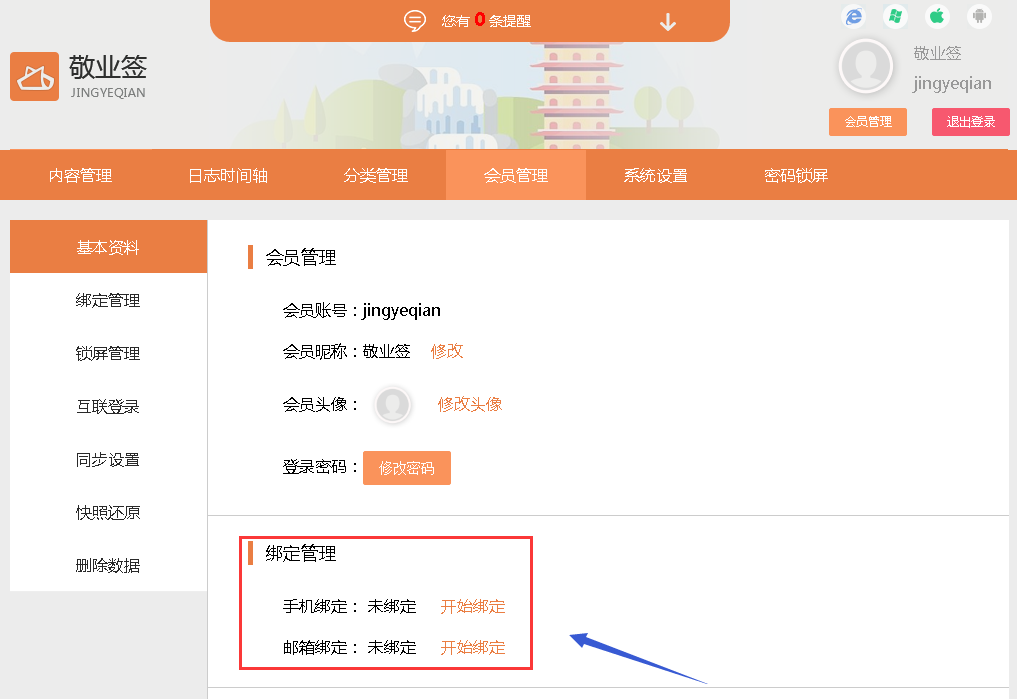 綁定管理
