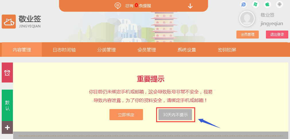 30天內不提示