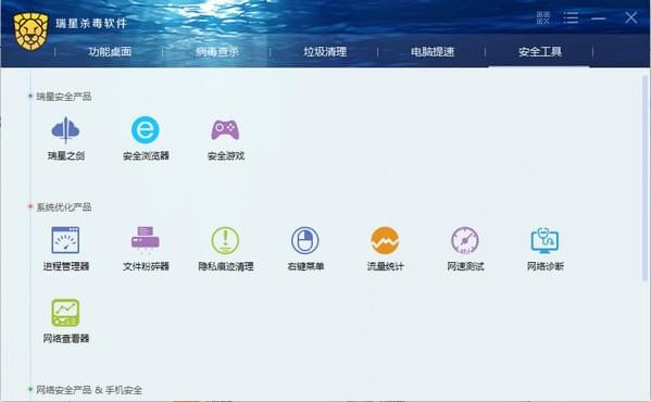 瑞星殺毒軟件2021最新版下載