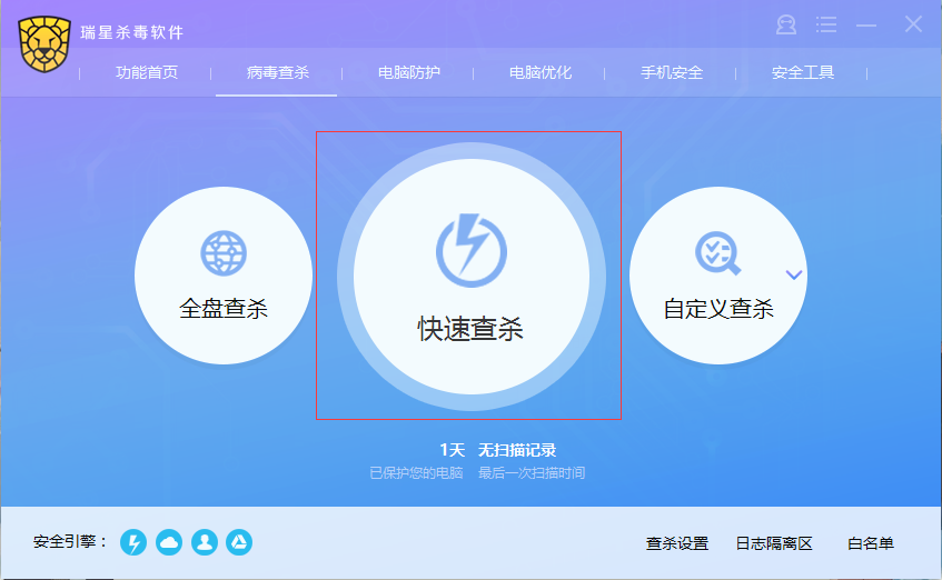 瑞星殺毒軟件2021最新版下載