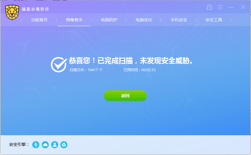瑞星殺毒軟件2021最新版下載