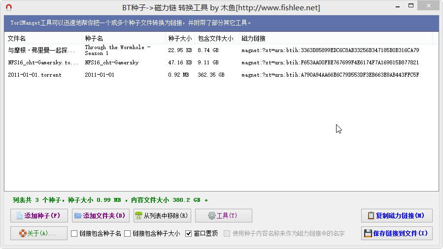 BT種子轉磁力鏈接工具