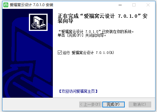 愛福窩家裝設計軟件