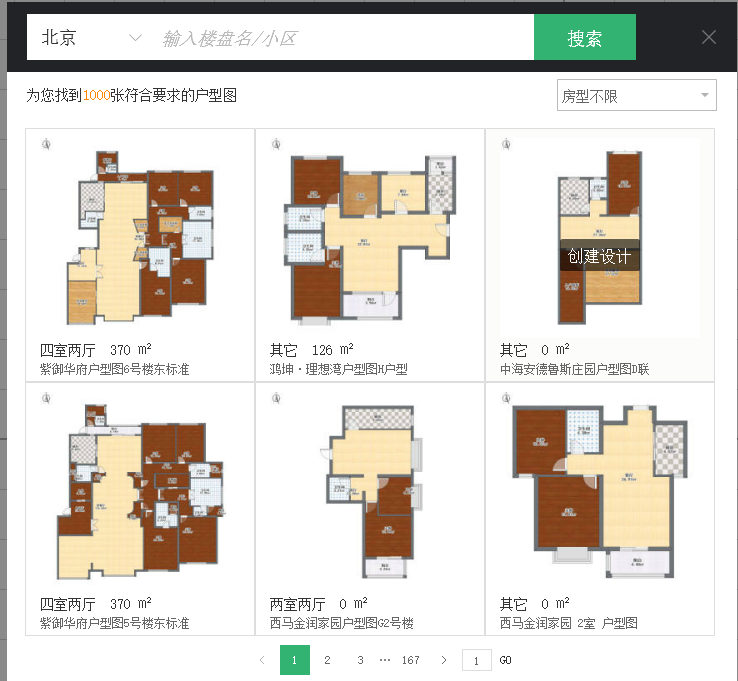 愛福窩家裝設計軟件