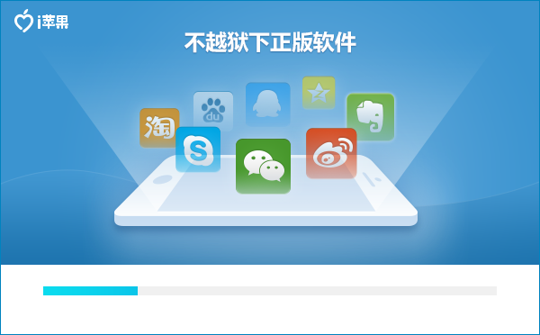i蘋果助手