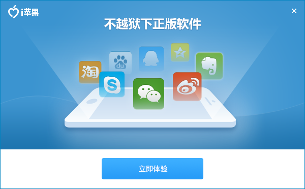 i蘋果助手