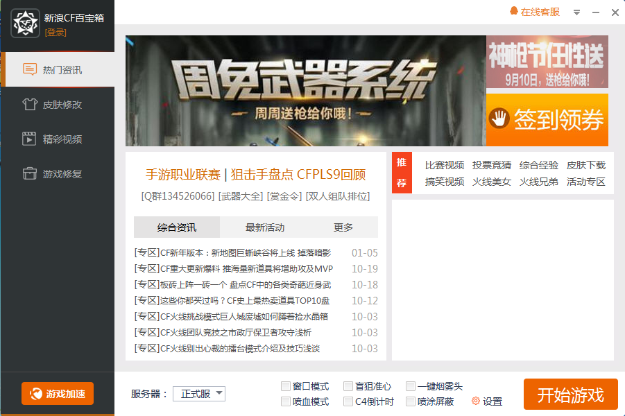 CF百寶箱