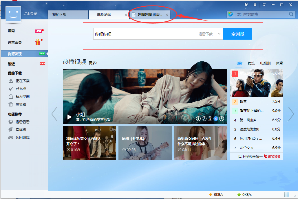 迅雷7無限制版下載