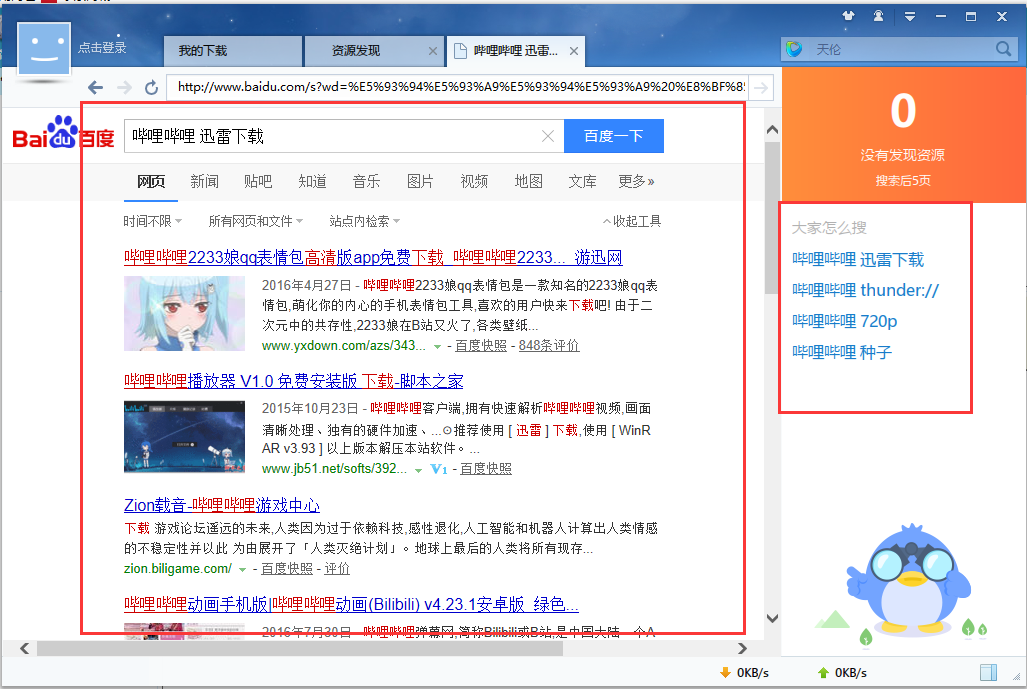 迅雷7無限制版下載