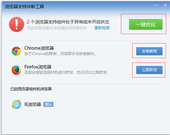 迅雷7無限制版下載