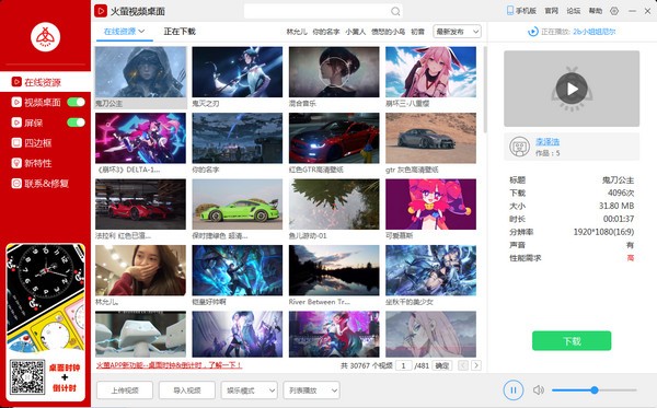 火螢視頻桌面官網(wǎng)下載