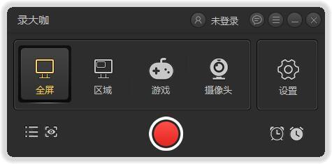 錄大咖錄屏軟件