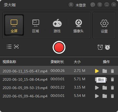 錄大咖錄屏軟件