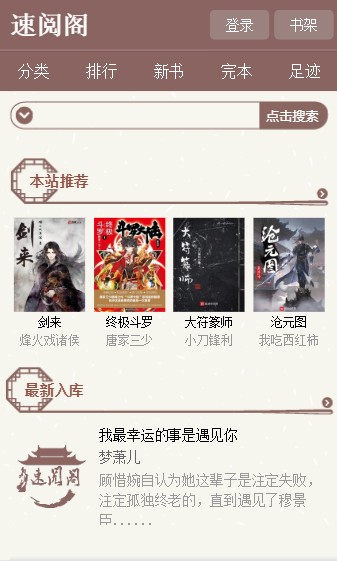 速閱閣APP(未上線)
